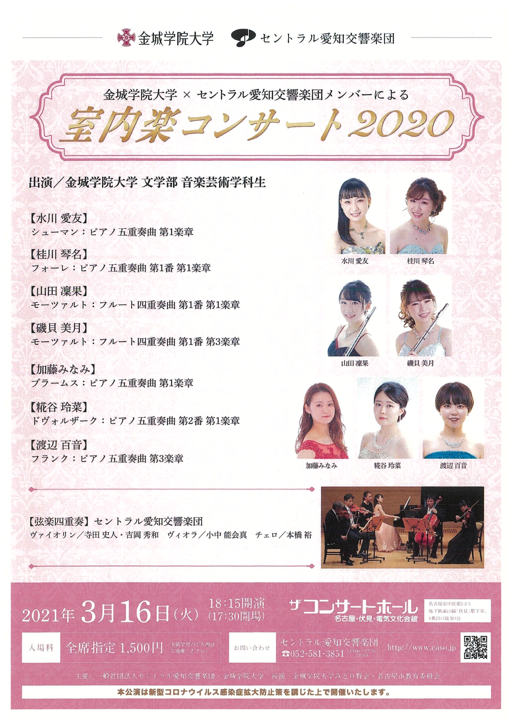 金城学院大学 セントラル愛知交響楽団メンバーによる 室内楽コンサート 電気文化会館