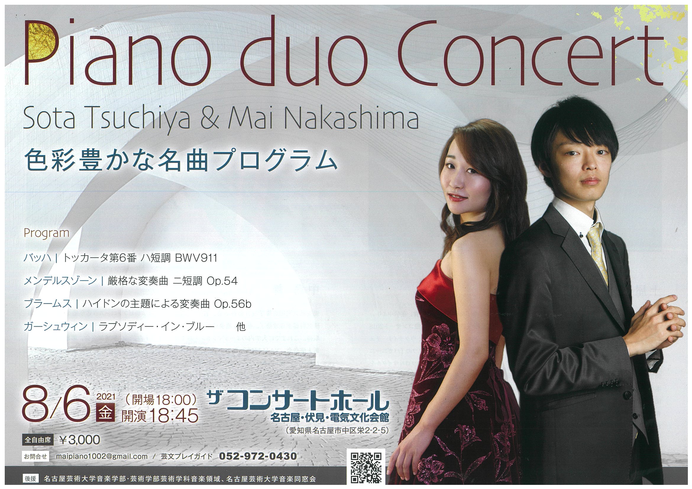 土屋宗太 中島 舞 ピアノデュオコンサート 色彩豊かな名曲プログラム 電気文化会館 土屋宗太 中島 舞 ピアノデュオコンサート 色彩豊かな名曲プログラム 電気文化会館