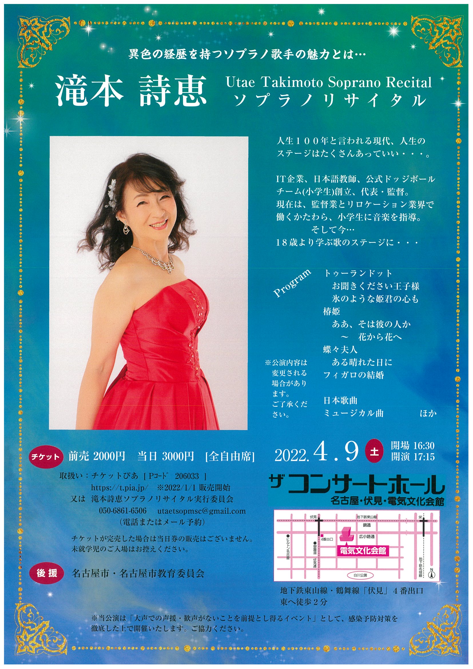 滝本詩恵 ソプラノリサイタル 異色の経歴を持つソプラノ歌手の魅力とは… | 電気文化会館