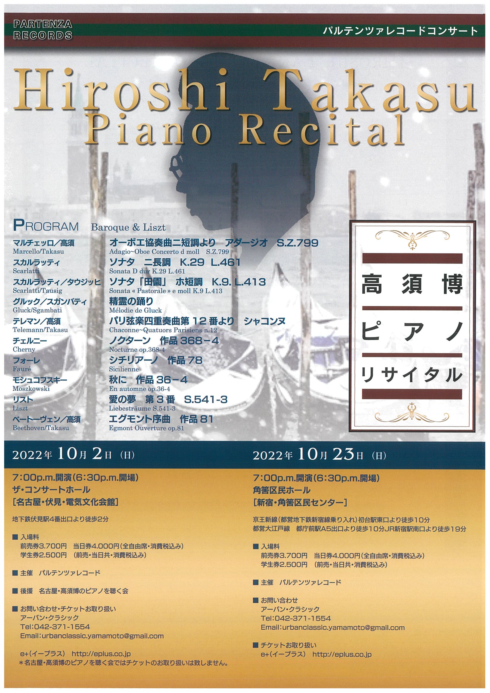 ラドゥルプ　ピアノリサイタル　コンサート　パンフレット 及川浩治 公式ホームページ ♪Koji Oikawa Official Web