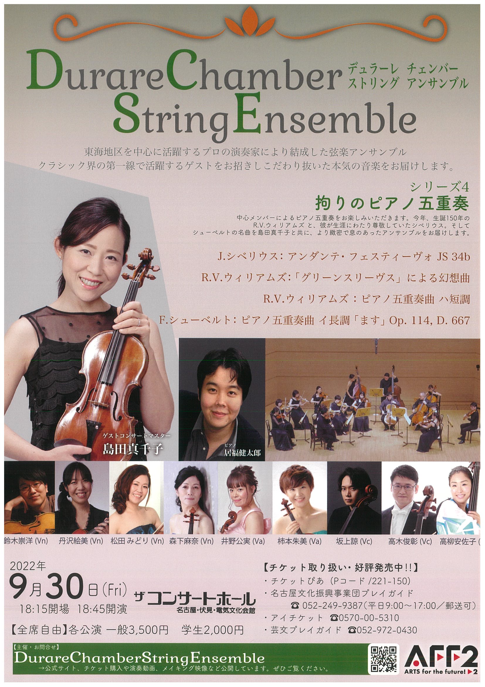 Durare Chamber String Ensemble 2022 シリーズ４～拘りのピアノ５重奏 電気文化会館