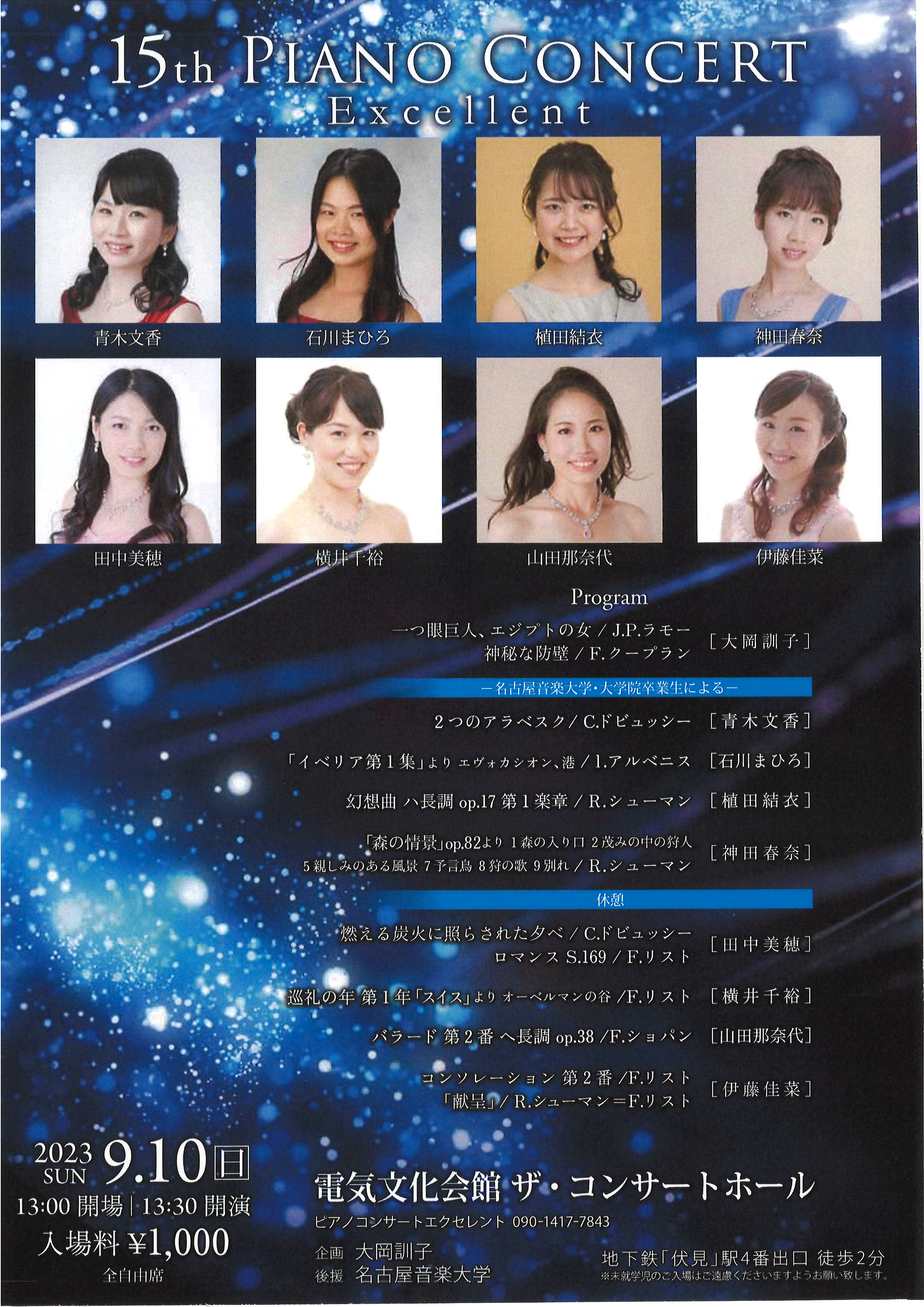 15th PIANO CONCERT Excellent | 電気文化会館