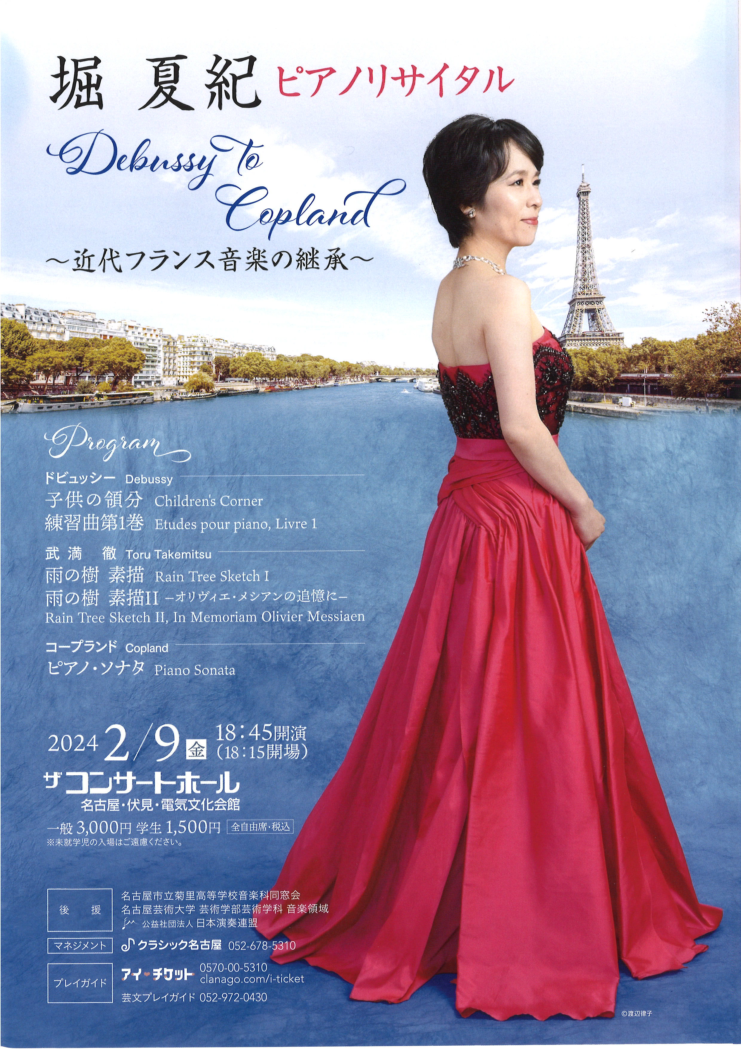 激レア！　電飾用プラスチックポスター 資生堂リバイタル　62.5×46㎝ 堀 夏紀 ピアノリサイタル ～近代フランス音楽の継承～ | 電気文化会館