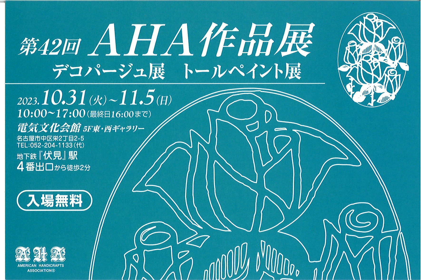 第42回 アメリカンハンディクラフト協会 作品展 | 電気文化会館