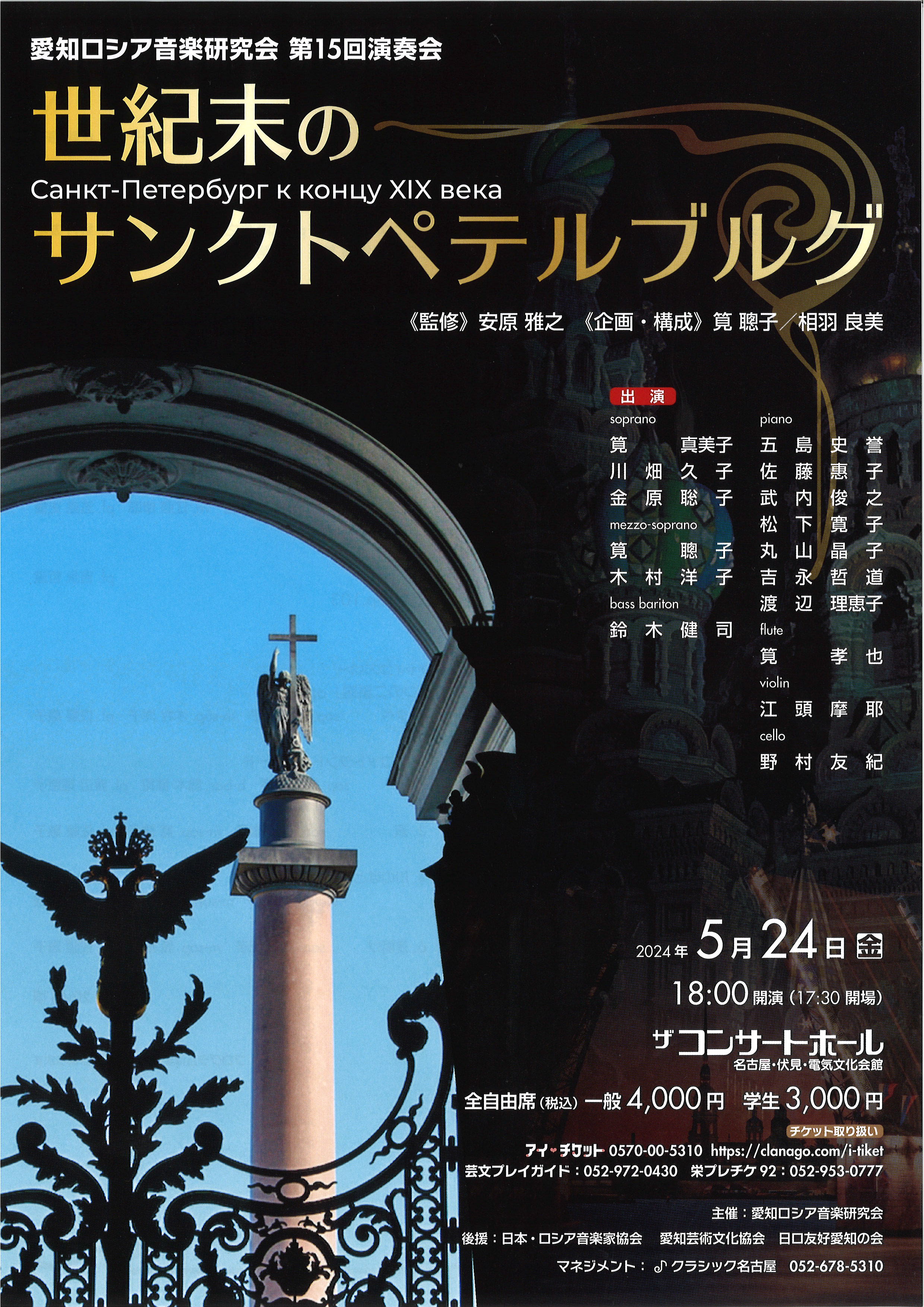 非売品　B'z / 15th ANNIVERSARY 視聴機及び店内演奏用サンプ 愛知ロシア音楽研究会 第15回演奏会 ～世紀末のサンクトペテルブルグ