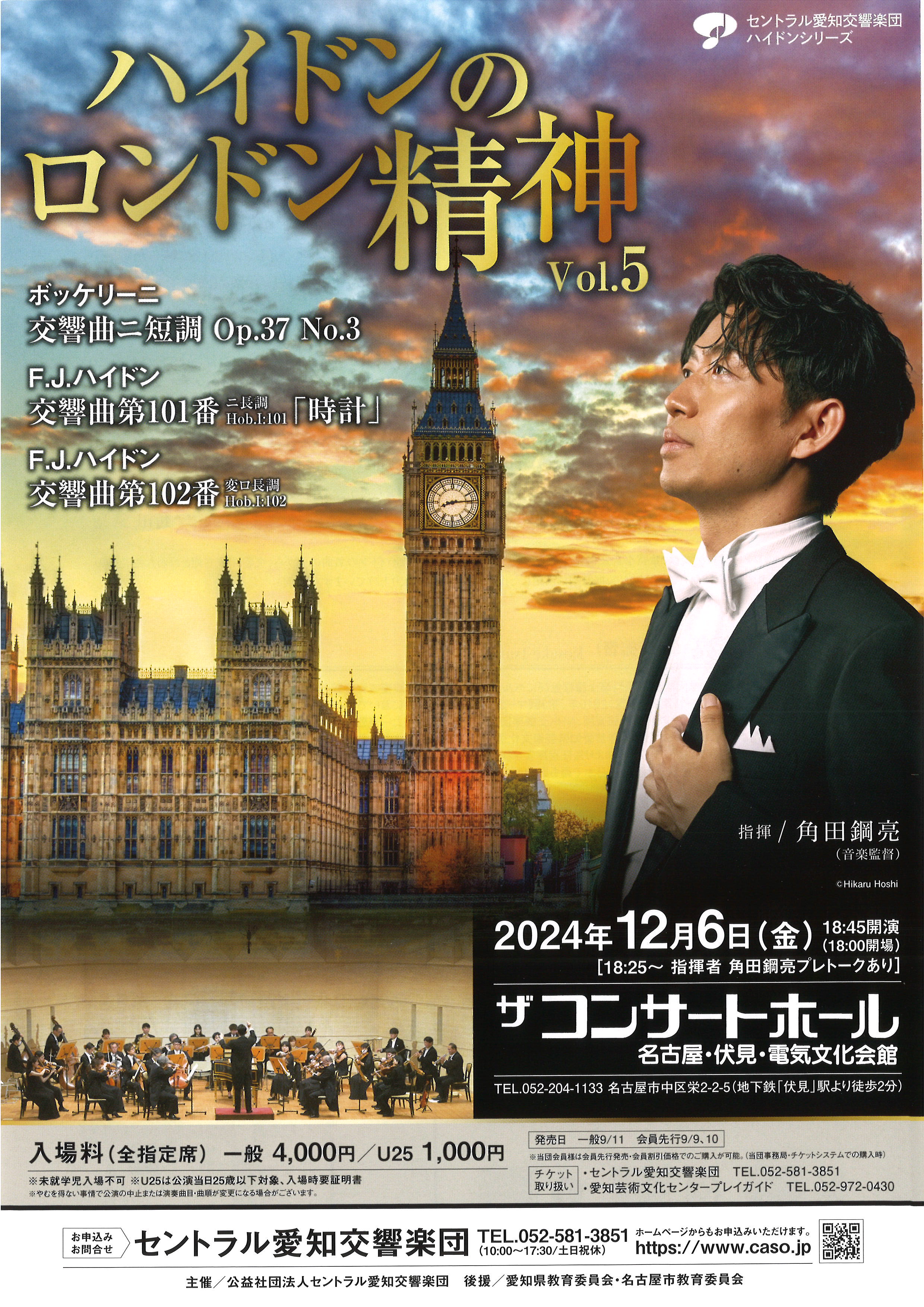 2025年1月以降の演奏スケジュール | 沢田穣治（jyoji sawada