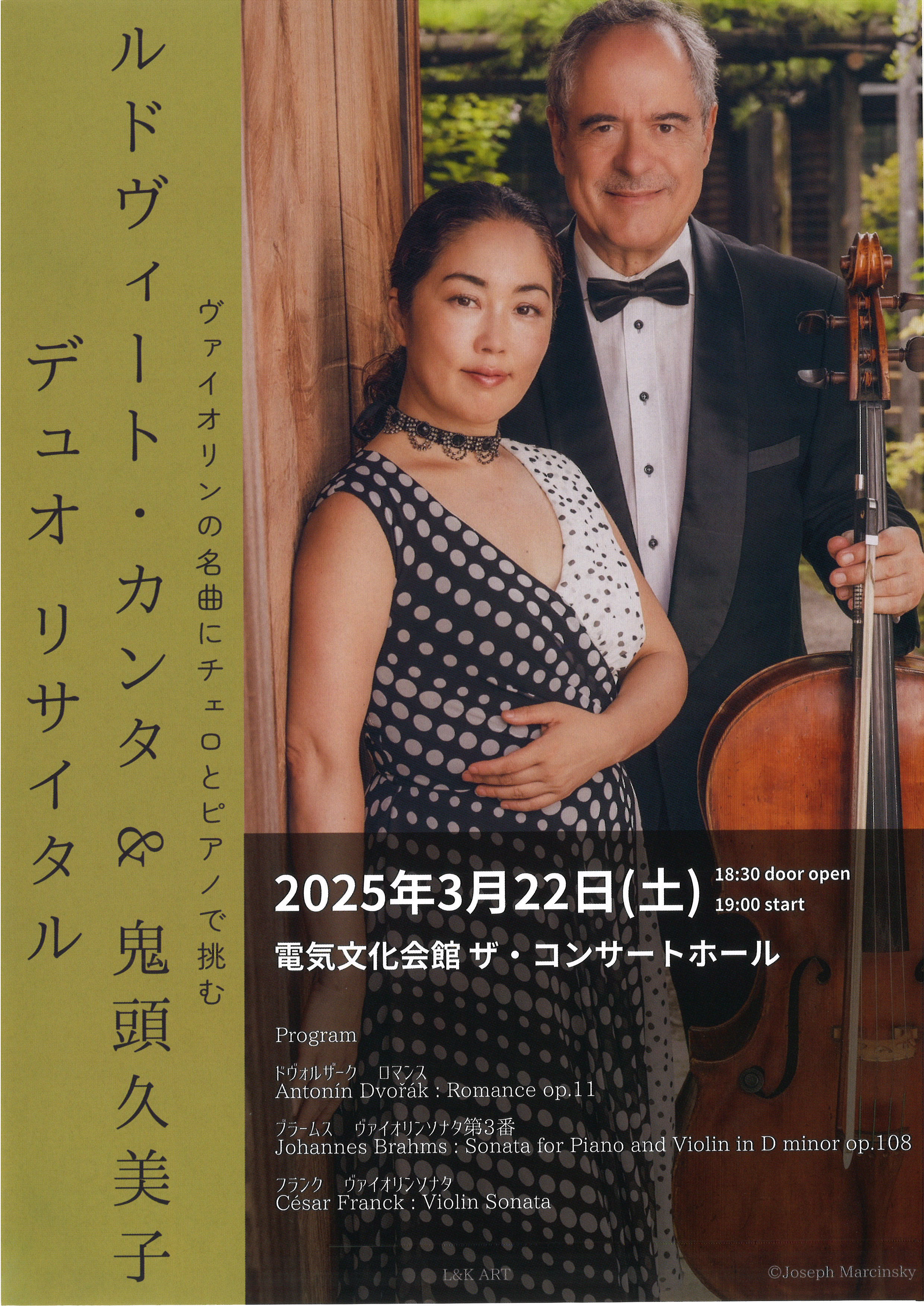 ルドヴィート・カンタ＆鬼頭久美子 デュオリサイタル ～ヴァイオリンの