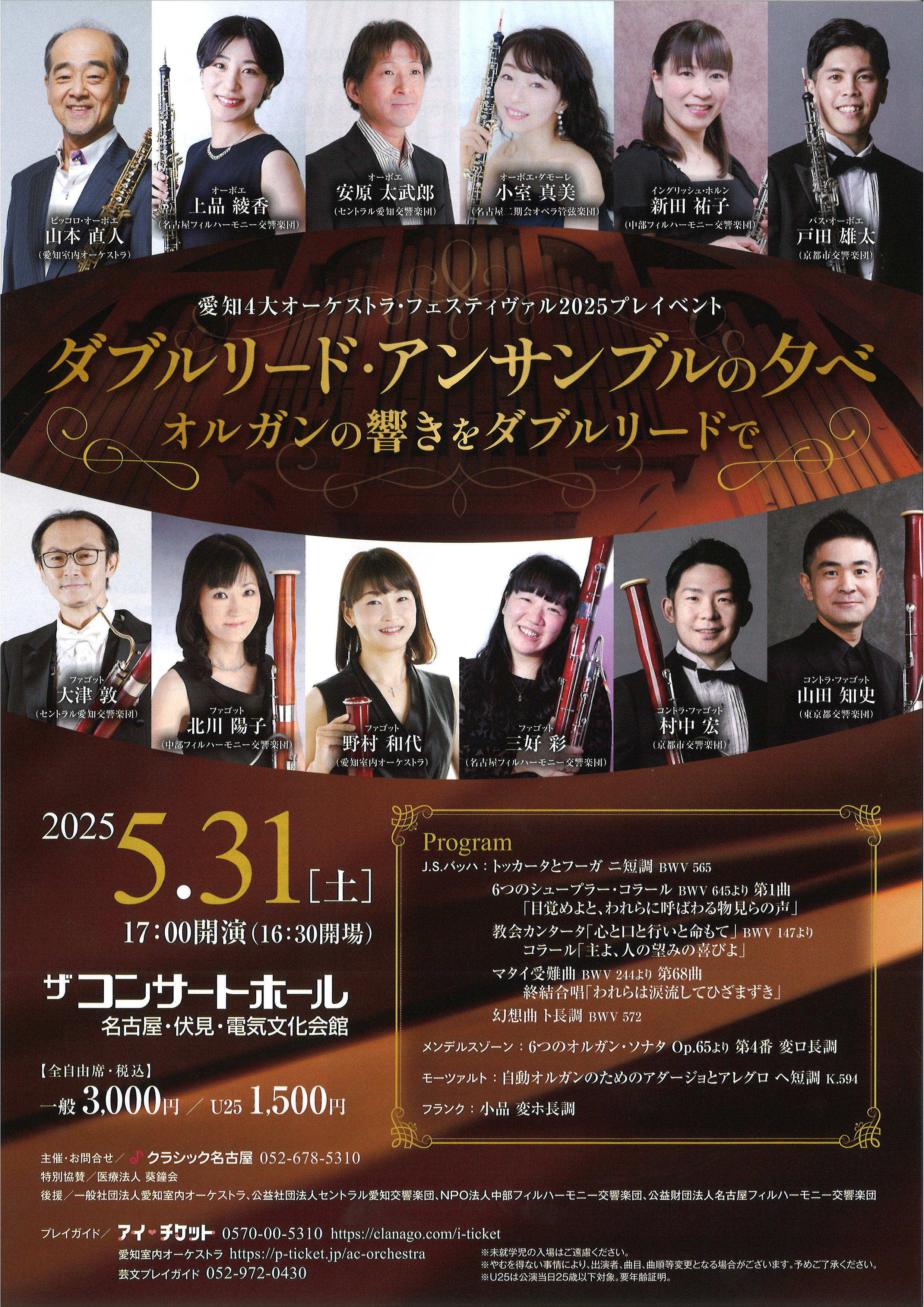 愛知4大オーケストラ・フェスティヴァル2025プレイベント ダブルリード