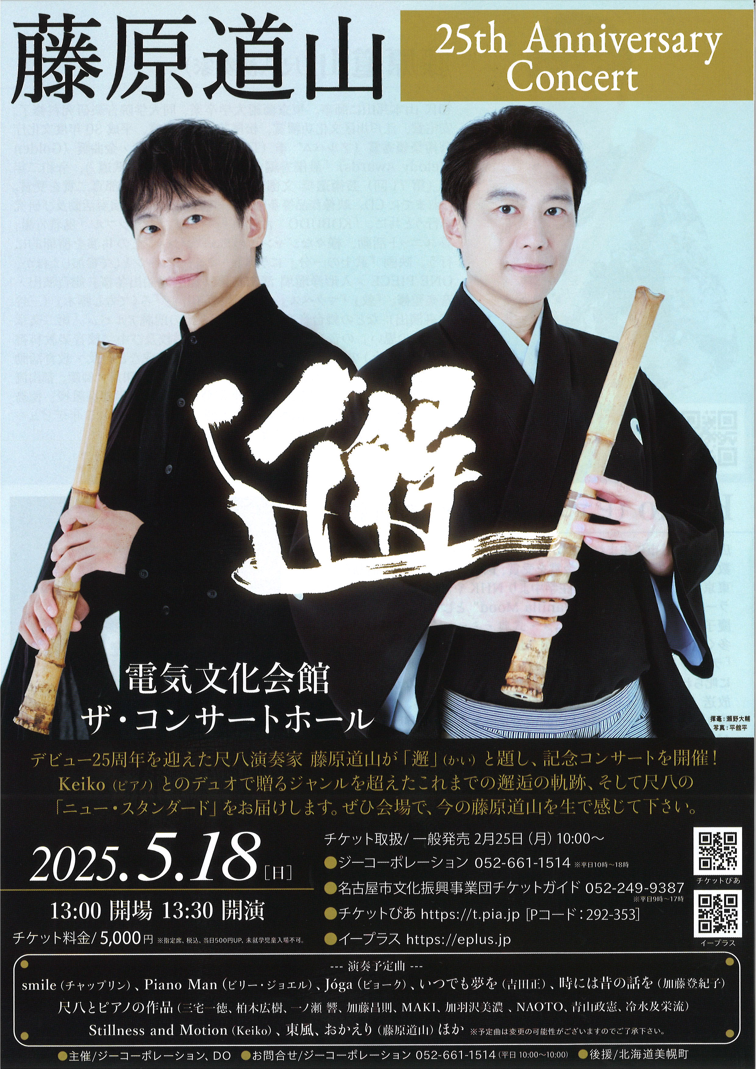 藤原道山15th Anniversary　コンサート Blu-ray+CD Amazon.co.jp: 藤原道山15th Anniversary コンサート Blu-ray+CD