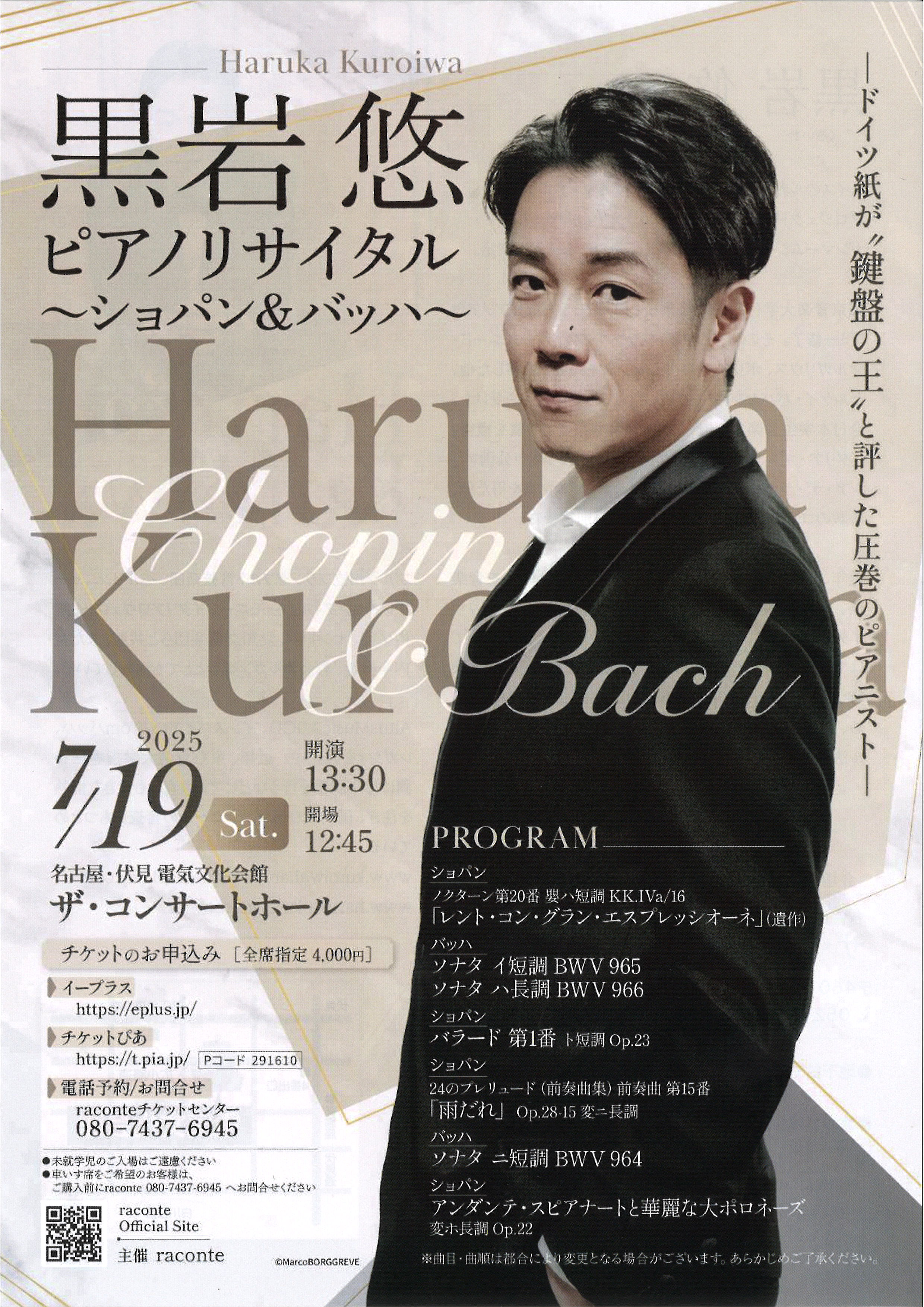 黒岩 悠 ピアノリサイタル ～ショパン＆バッハ～ | 電気文化会館