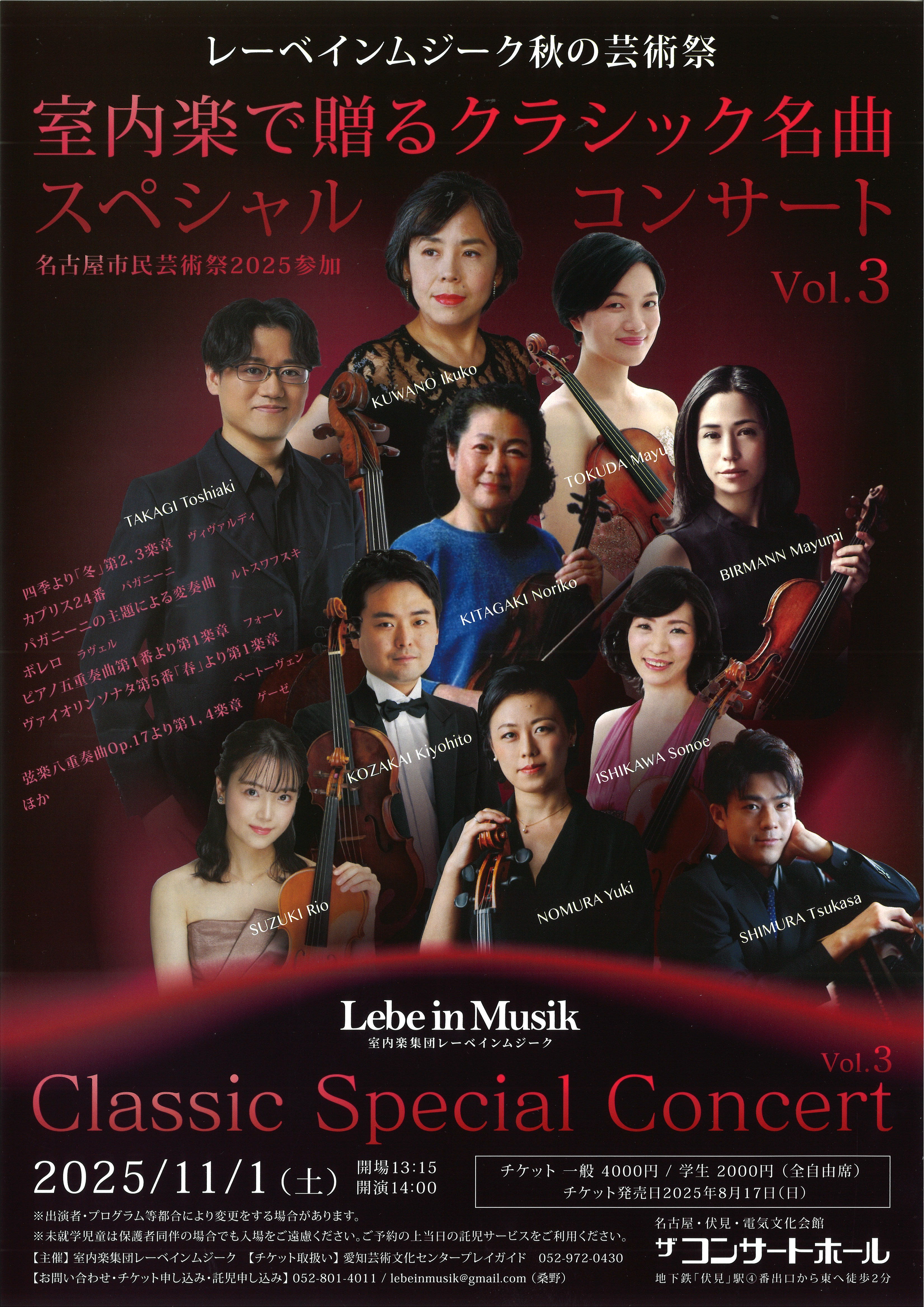 レーベインムジーク 秋の芸術祭 室内楽で贈るクラシック名曲スペシャル
