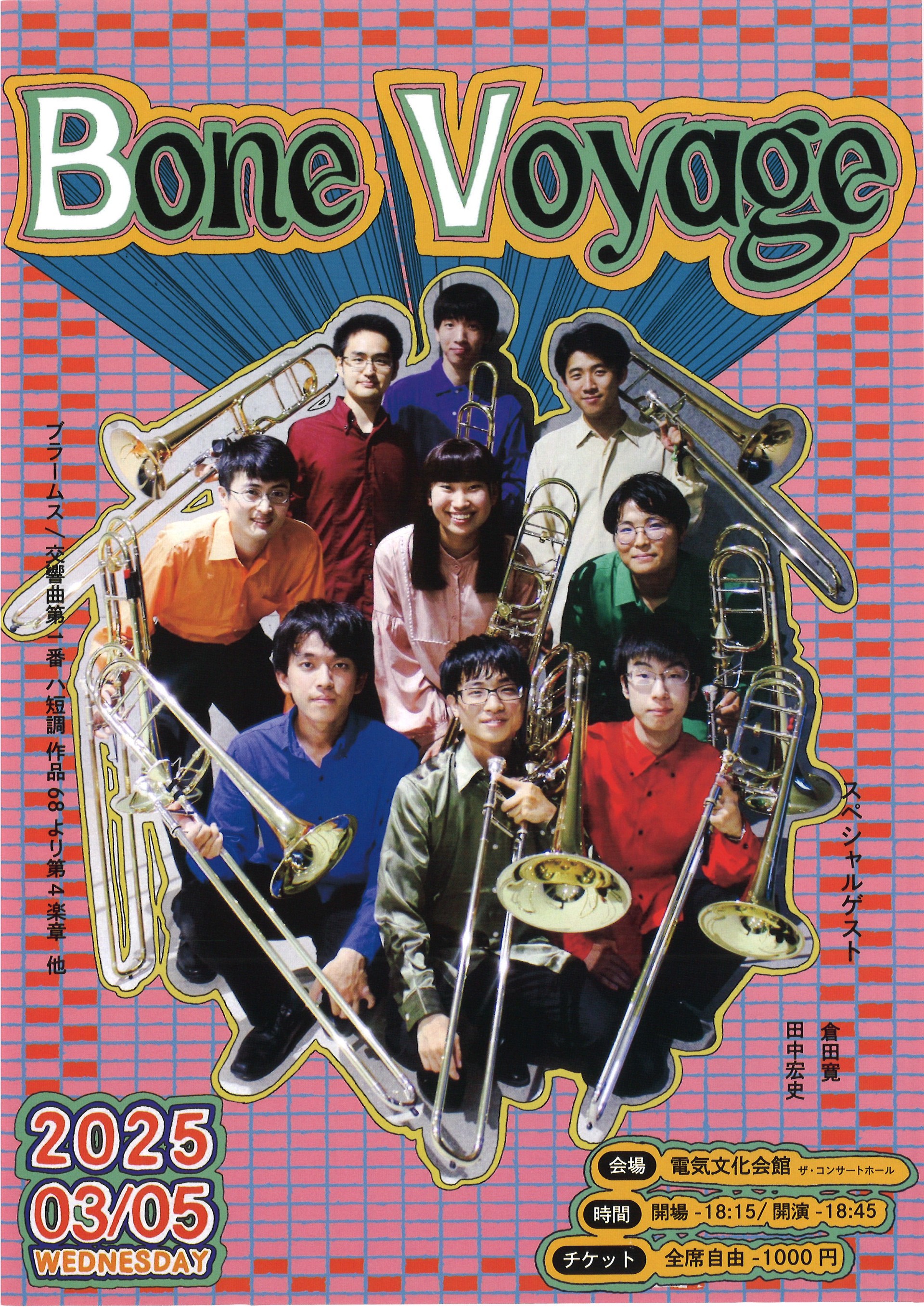 第9回愛知県立芸術大学 トロンボーン専攻生による 定期演奏会 Bone